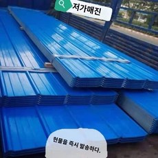 골판 방수 캐노피 양철지붕 양철판 판넬 골함석, 0.5m 세로 90cm - 골함석