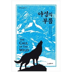 야성의부름