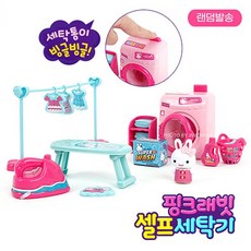 핑크래빗셀프세탁기