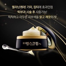 동성제약 랑스크림, 70g, 1개