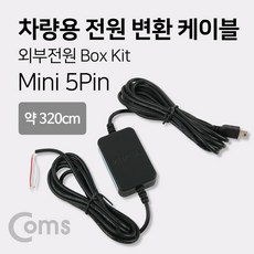 마이크로5핀상시전원