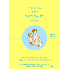 수카 너를 만나고 엄마는 매일 자라고 있어