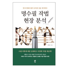 한국의명수필