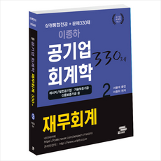 공기업회계학패키지는라이브동안반00%