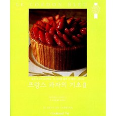 프랑스 과자의 기초 2:세계 최고의 요리학교 르 꼬르동 블루의 에센스 레시피, 쿠켄