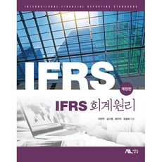 IFRS 회계원리, 생능