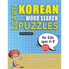 (영문도서) LEARN KOREAN WITH WORD SEARCH PUZZLES FOR KIDS 6 - 8 - Discover How to Improve... Paperback, Linguas Classics, English, 9798349042423