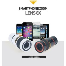 핸드폰줌카메라