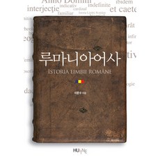 루마니아