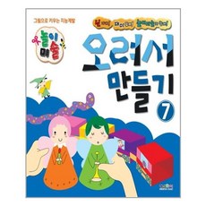 놀이미술7오려서만들기