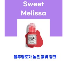 펄마색소 퍼마색소 입술색소 핑크라인 스위트멜리사 SWEET MELISSA