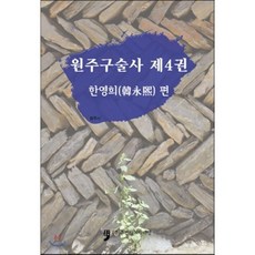 구술사