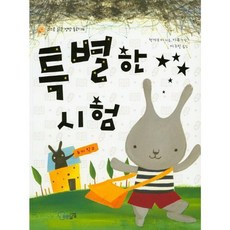 특별한 시험