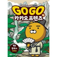 고고카카오프렌즈사진