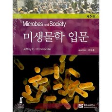 미생물학 입문 (5판), Jeffrey, 월드사이언스
