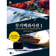 weapon무기책