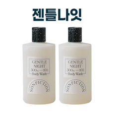 논픽션 젠틀나잇 바디워시 I 논픽션 바디워시 NONFICTION GENTLE NIGHT BODY WASH 고보습 영양 승무원 바디 워시 I 선물 사은품으로 추천