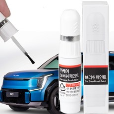 기아 EV9 자동차 붓펜 카 페인트 도색 기스 제거 ABP BO C7R P2M SWP 스노우화이트펄 오로라블랙펄 플레어레드