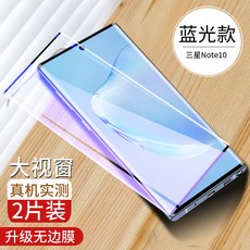 라이프영 삼성 NOTE20ULTRAN9860 곡면 풀 UITRA 고화질필름 NOTO20ULTRA 보호필름 핸드폰, note10 무 변막 블루레이 2피스