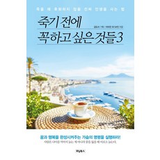 죽기전에해야할것책