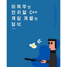 c++게임책