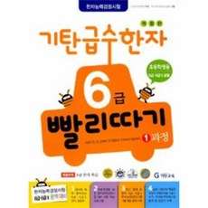 기탄6급빨리따기