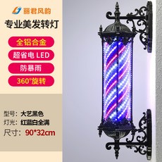 해외 바버샵 싸인볼 회전간판 LED 이발관 빈티지 벽걸이 이발소 전등 벽면 야외 방수발랑전-541050, 16.올 알루미늄 90대 연예 블랙