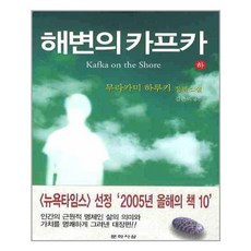 해변의카프카
