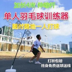 혼자 하는 셀프 배드민턴 1인용 단식 리사이클 연습 훈련기는 집에서 신기 가정용 연습을, 오류 발생시 문의 ( schuya21 )