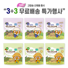 [3+3 신제품 한시특가행사]뽀로로 한입크리스피롤 블루베리3봉+야채3봉, 블루베리 6봉