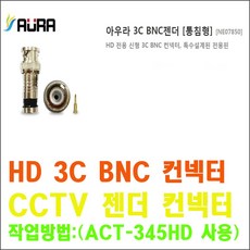 bnc커넥터