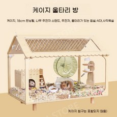 햄스터 원목 케이스 투명 케이스 하우스 소동물용 사육장 장식세트, 1개