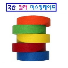 칼라 마스킹 테이프 25mm 종이테잎 실리콘 작업용 자동차 페인트 도색, 5. 칼라 마스킹테이프 파랑 25mm X 1개