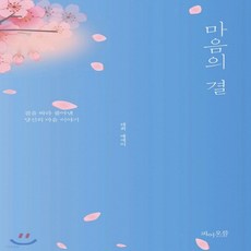 결을따라