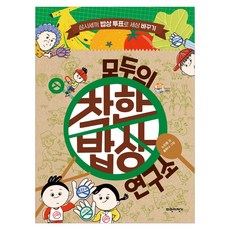 슬기로운밥상생활