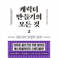 캐릭터만들기의모든것