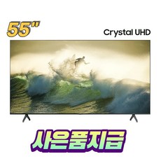삼성특가 크리스탈 UHD 스마트TV 55인치 - KU55UT7000FXKR (벽걸이무료설치)