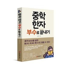 부수공부