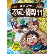 시즌2 정글의 법칙 11 : 쿡 아일랜드 편