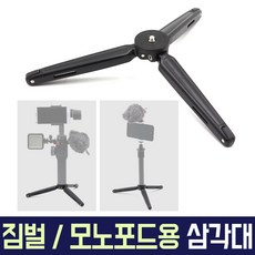 오토케 다용도 스탠딩 삼각대 AC-T8 모노포드 짐벌 고정용 카메라 스마트폰 마이크 조명 겸용 미니삼각대 트라이포드 스탠드 거치대 TRIPOD 개인방송장비 스무스 오즈모 DJI, AC-T8 + AC-B3(미니볼헤드) + AC-T10(연결봉)