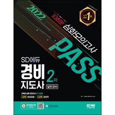 경비지도사2차모의고사