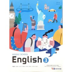 중3영어교과서