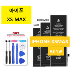 아이폰xs배터리