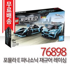 레고 스피드 포뮬라E 파나소닉 재규어 레이싱 - 76898