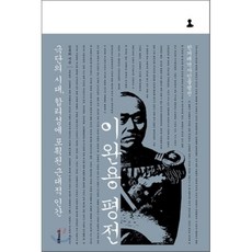 이완용평전