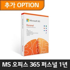 추가구성 LG그램 전용 MS오피스 365 Personal 1년