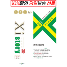 자이스토리세계사