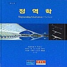 정역학4판