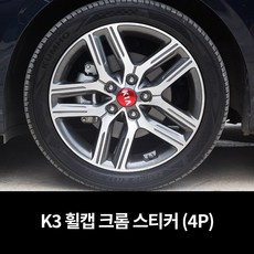 k3순정휠