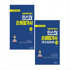 손해평가사1차문제집